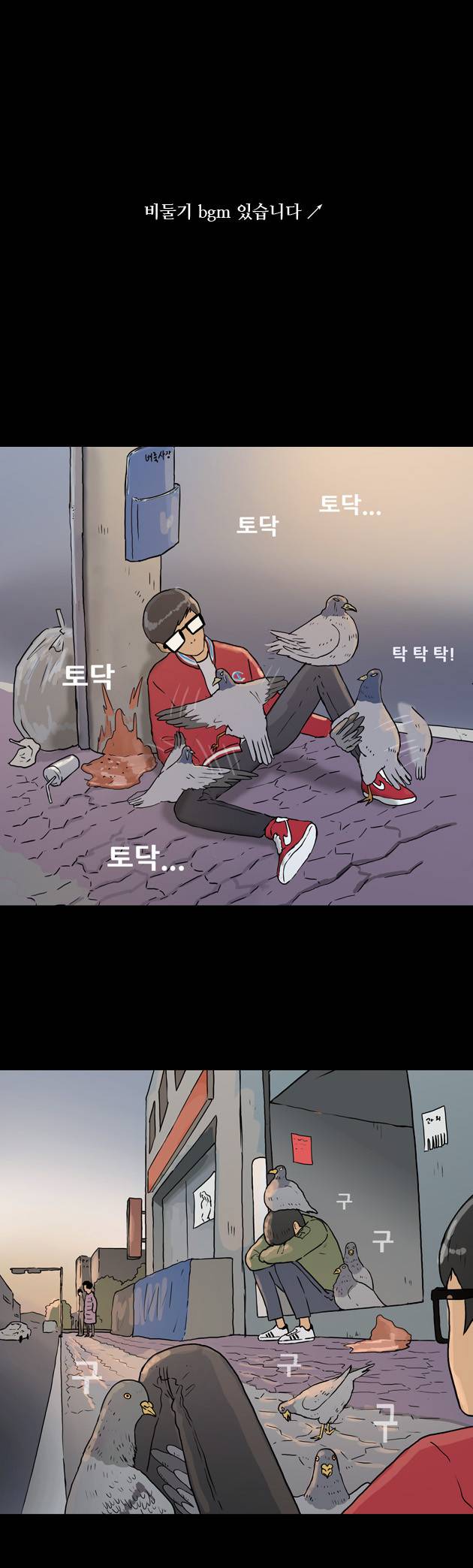 복학왕 77화 1