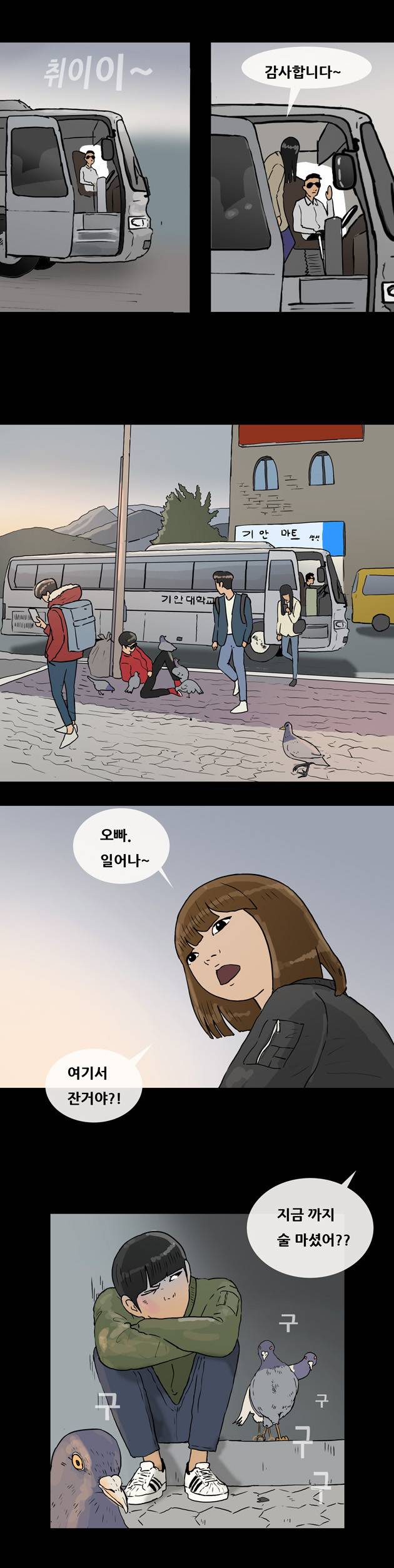 복학왕 77화 2