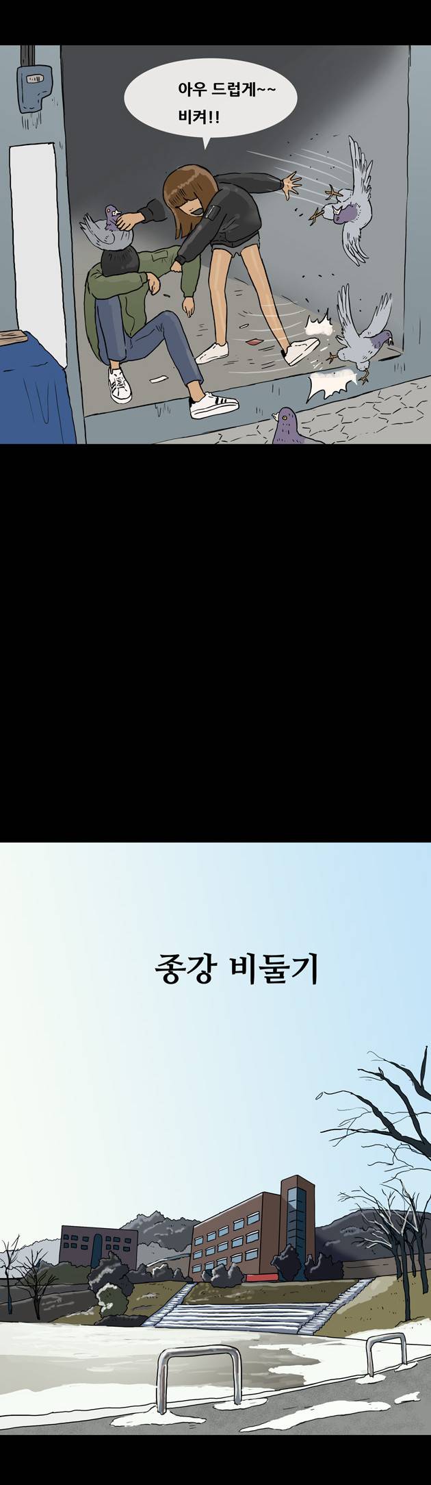 복학왕 77화 3