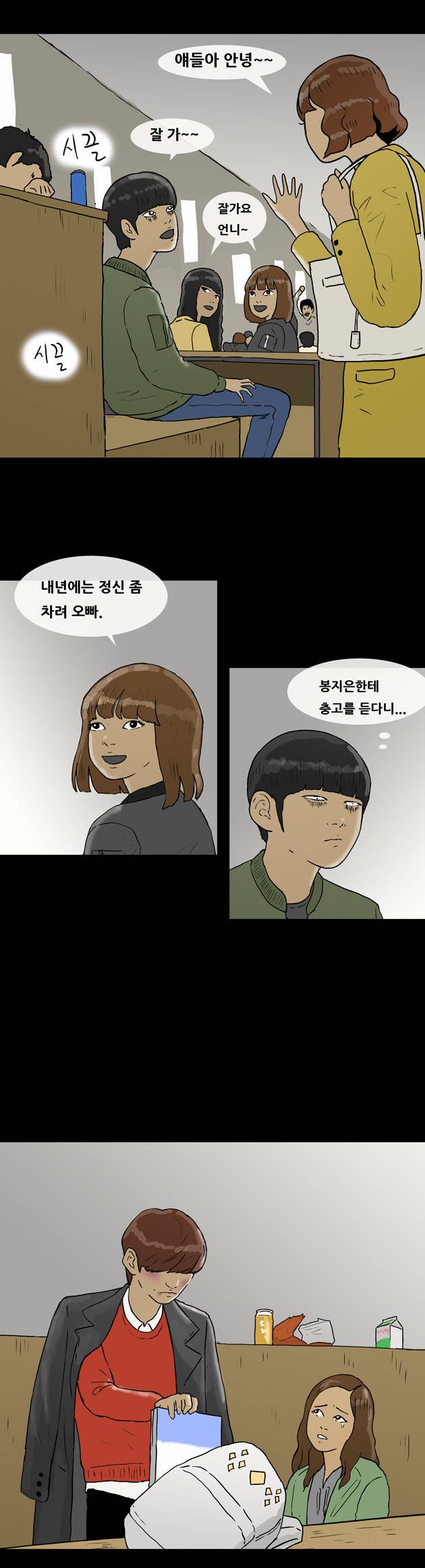 복학왕 77화 5