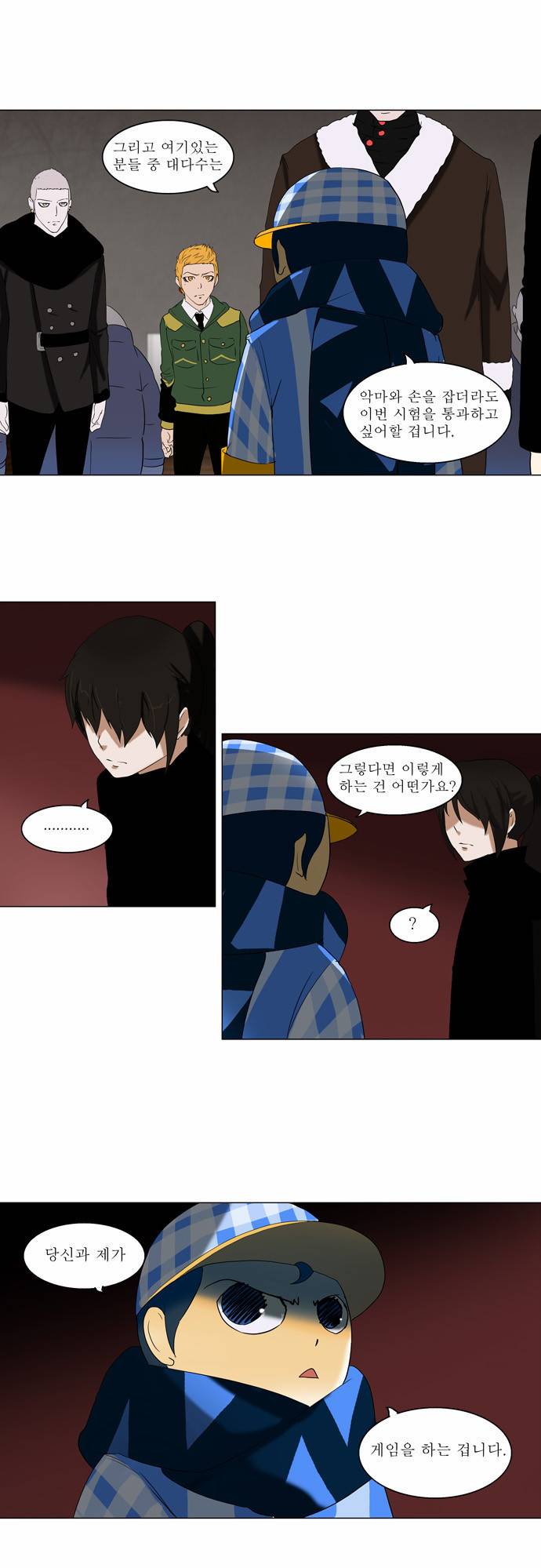 신의 탑 2부 9화 1