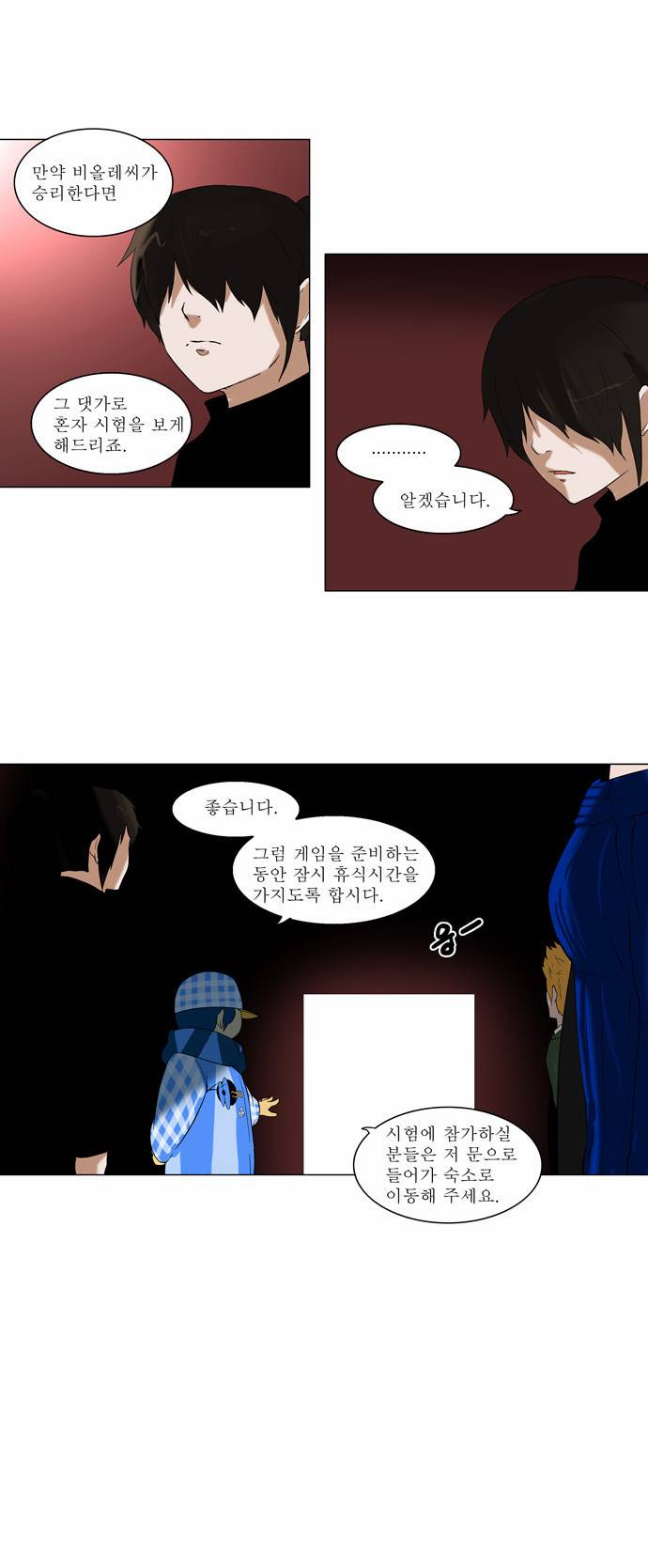 신의 탑 2부 9화 2