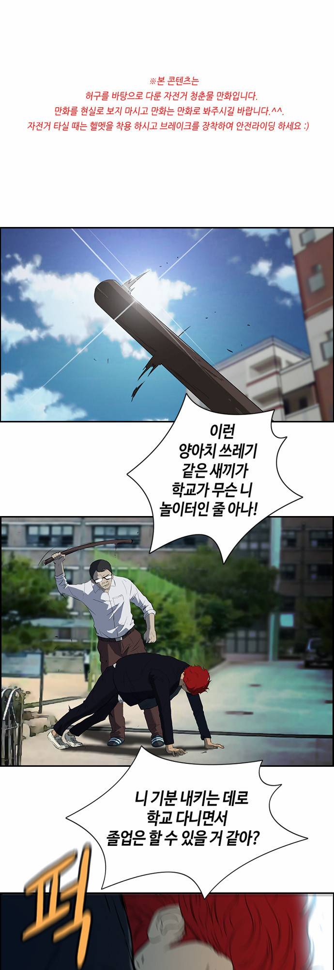 윈드브레이커 30화 1
