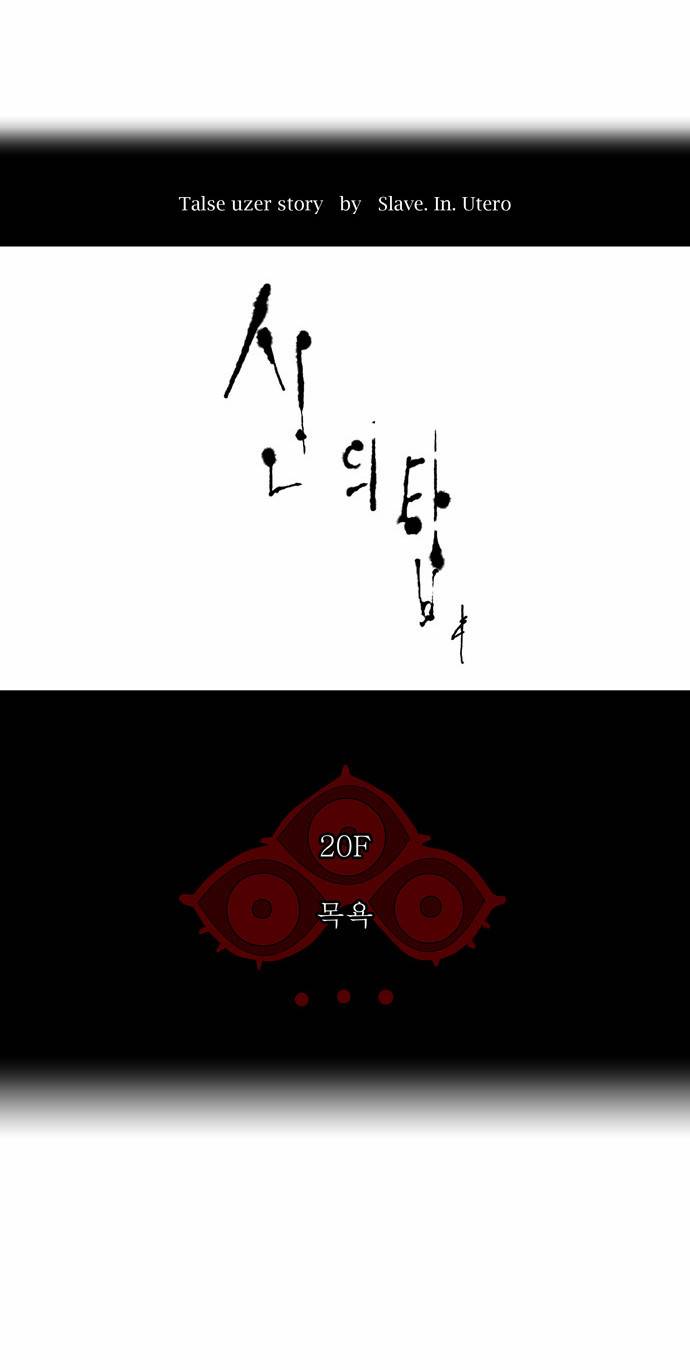 신의 탑 2부 9화 3