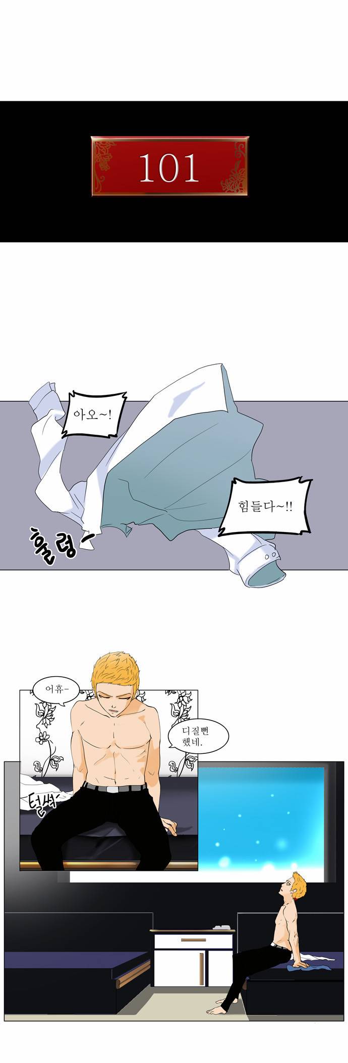 신의 탑 2부 9화 5