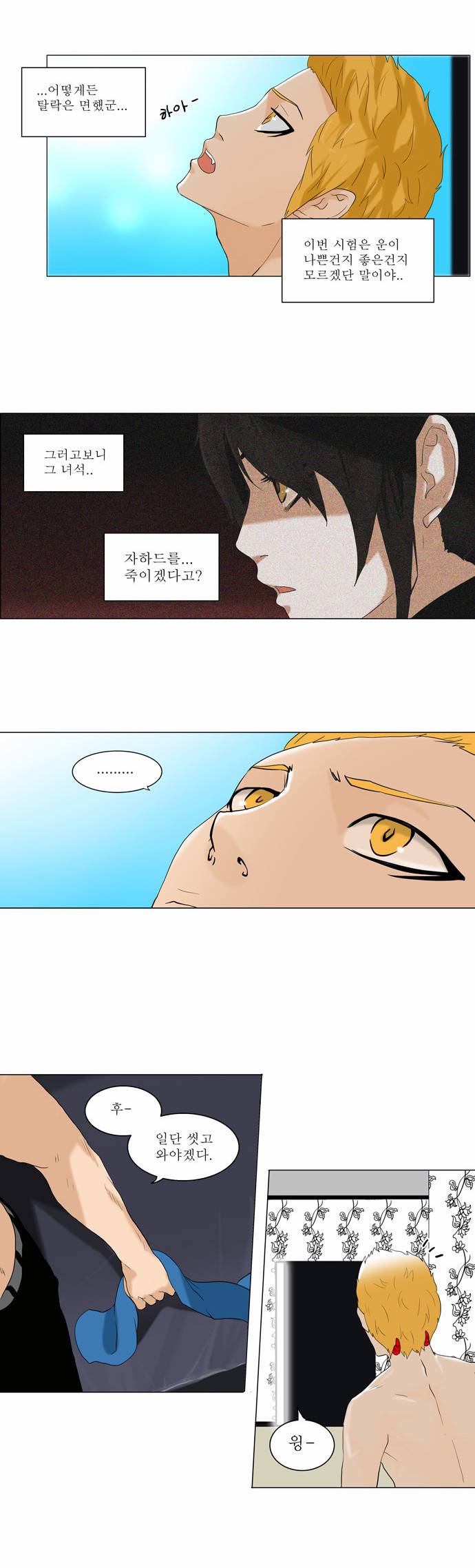 신의 탑 2부 9화 6