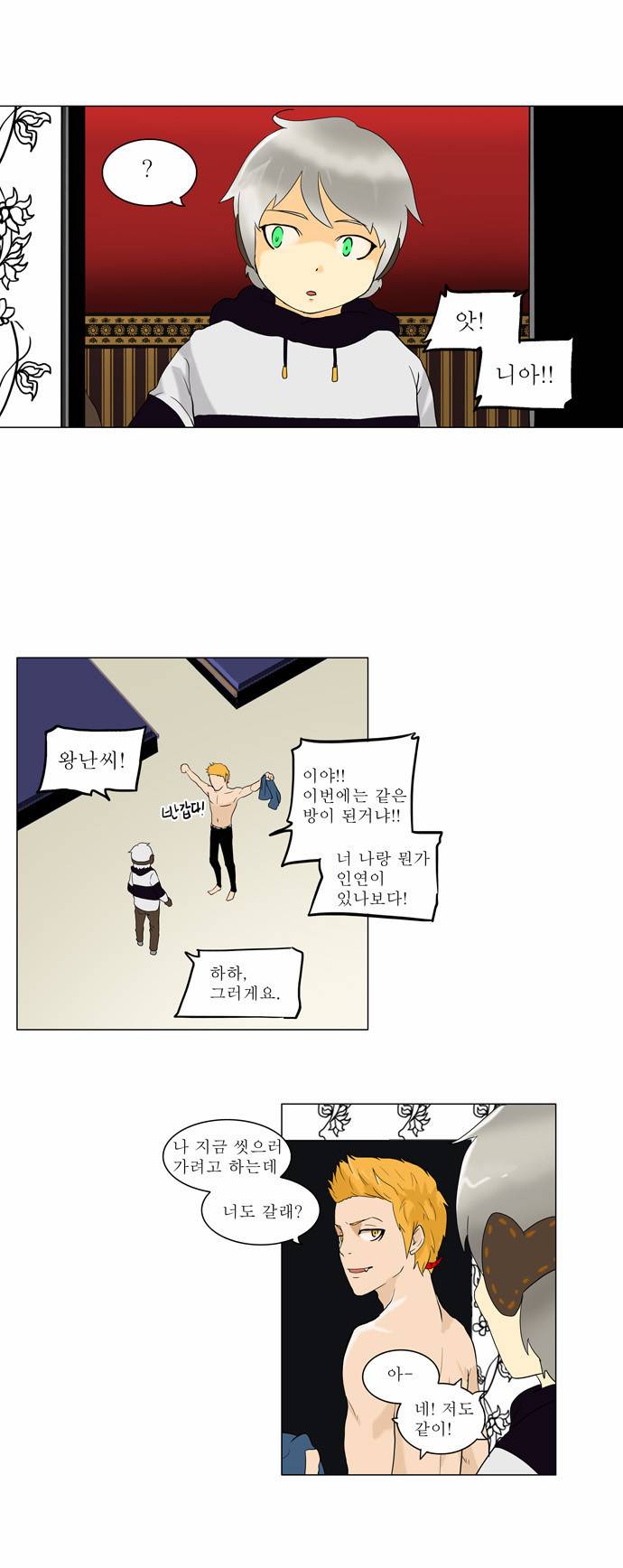 신의 탑 2부 9화 7