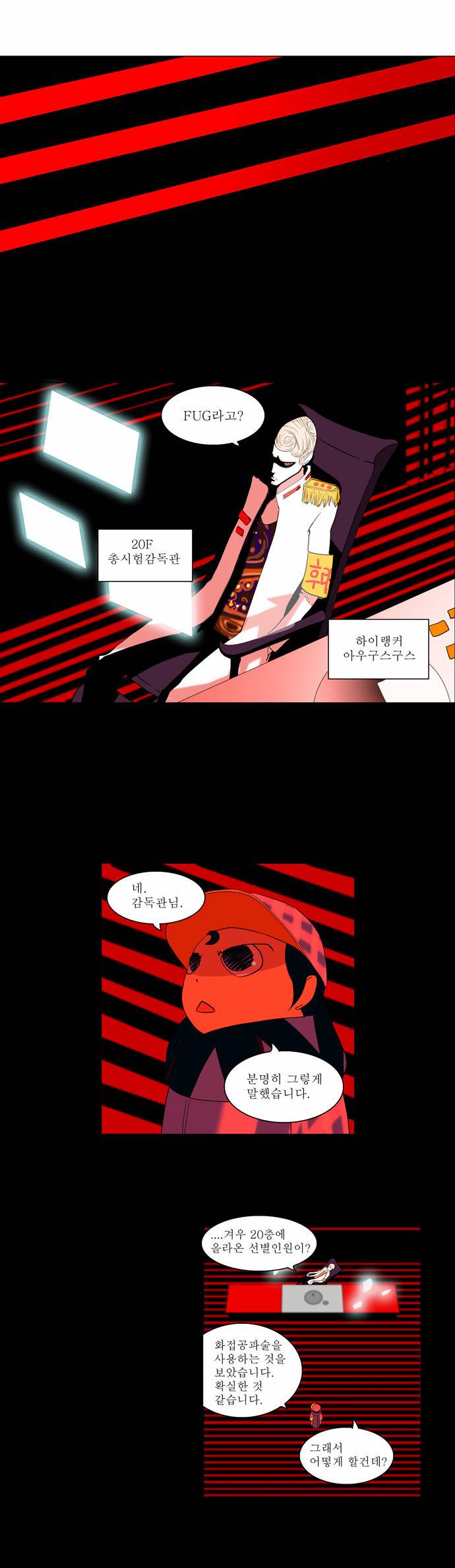 신의 탑 2부 9화 9