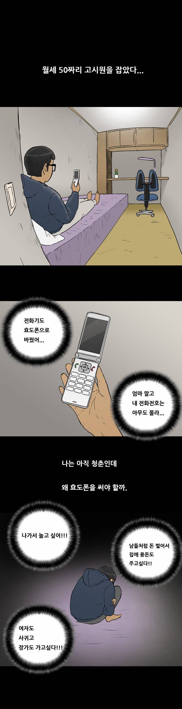 복학왕 89화 1
