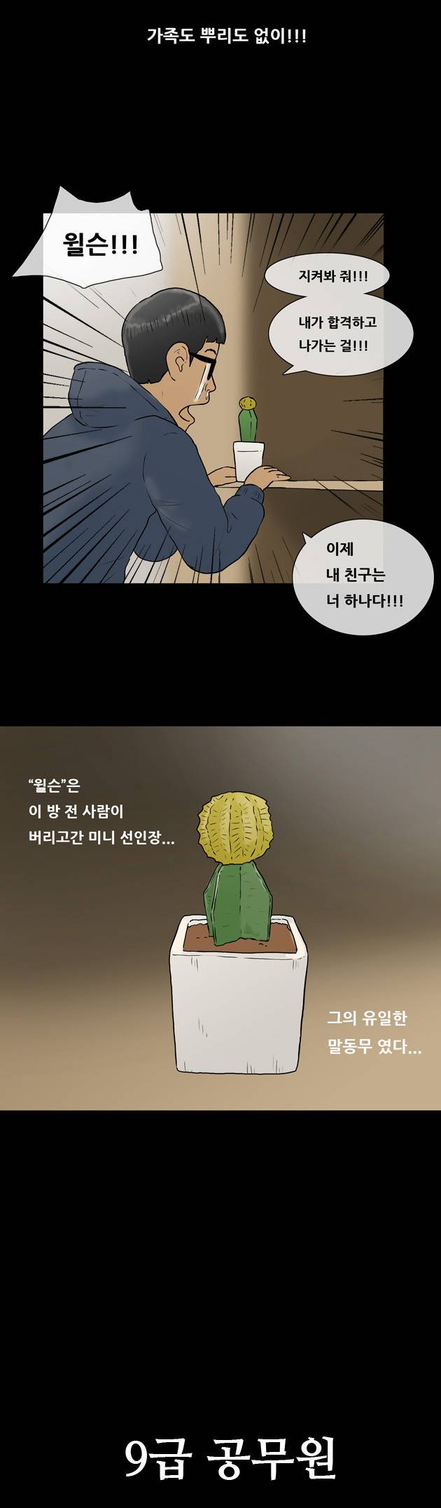 복학왕 89화 3