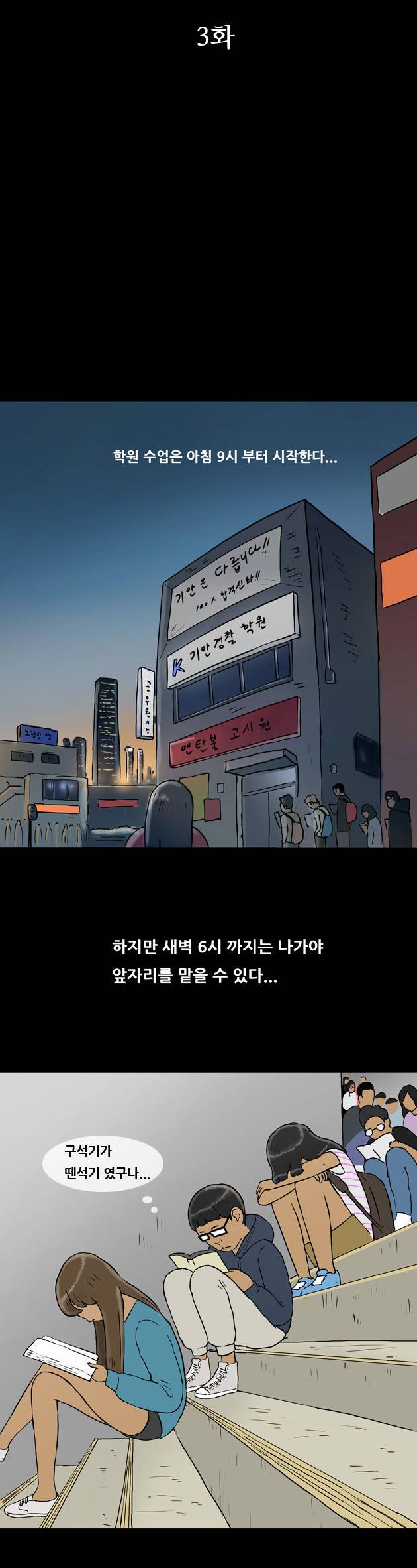 복학왕 89화 4