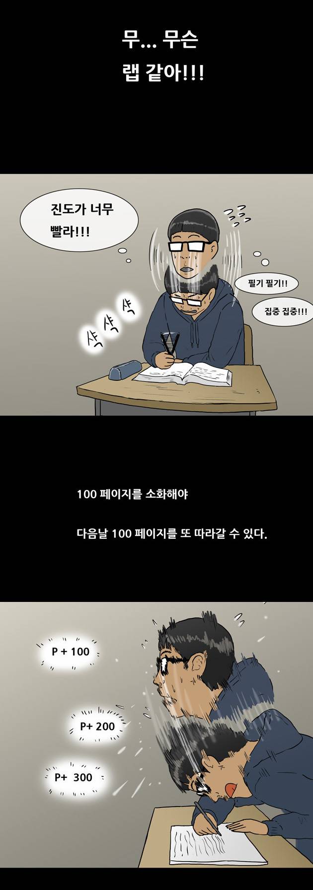 복학왕 89화 6
