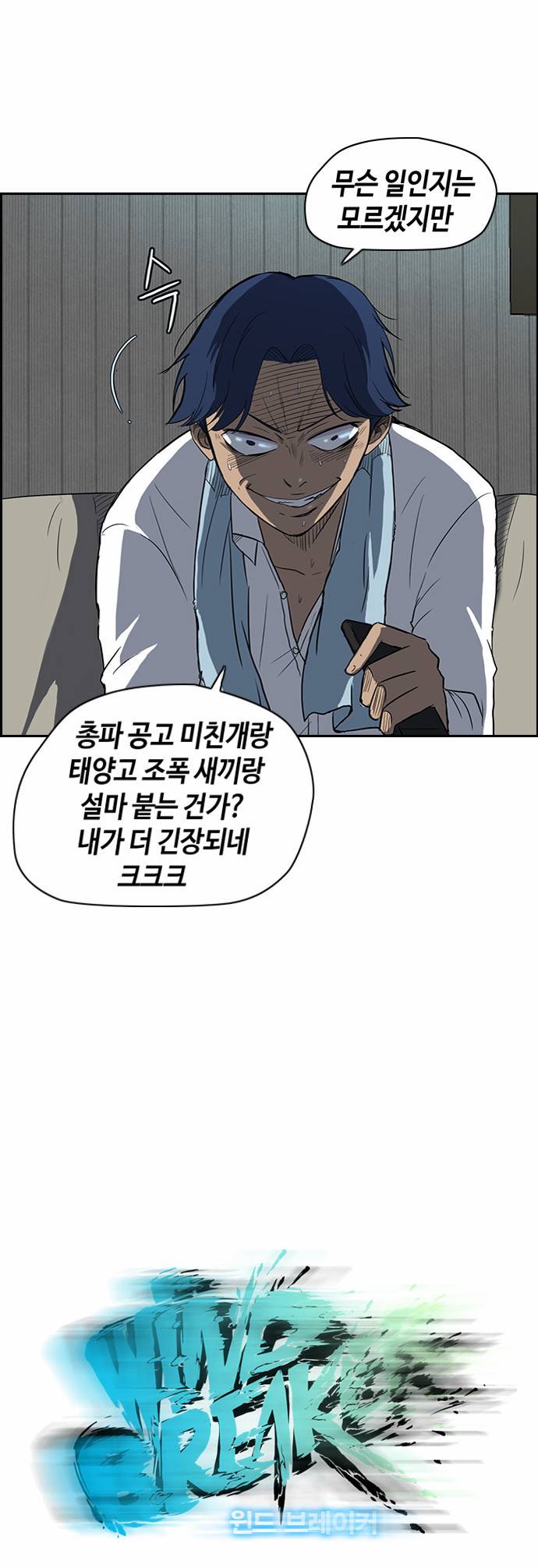 윈드브레이커 38화 2