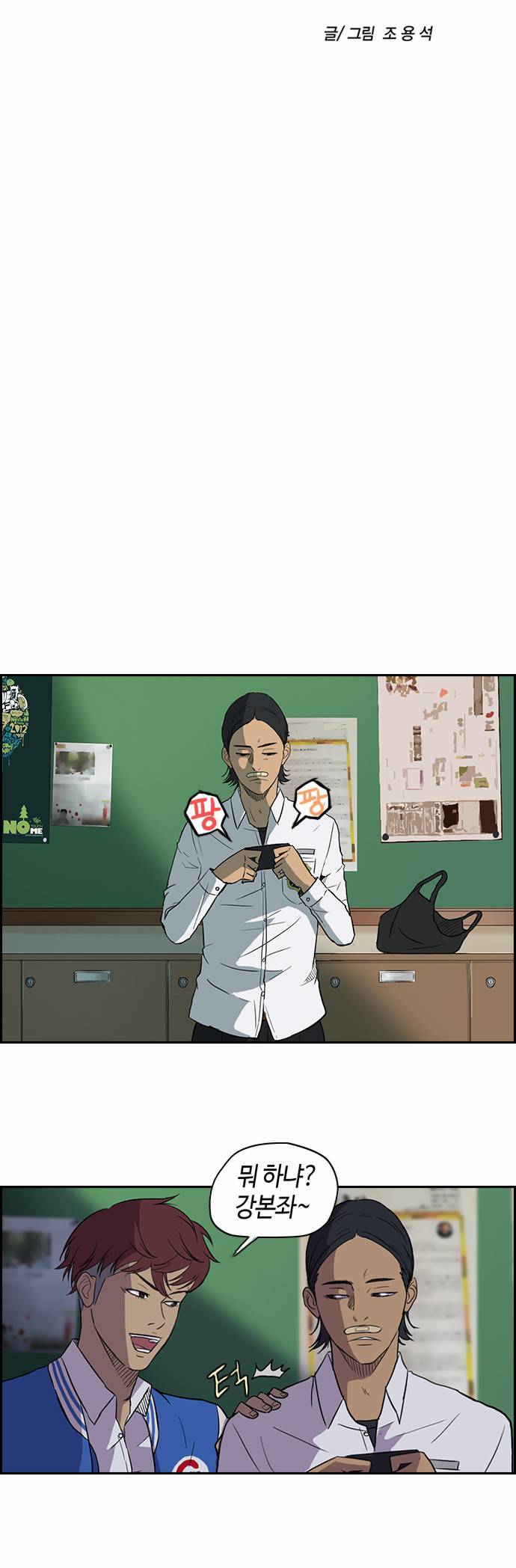 윈드브레이커 38화 3