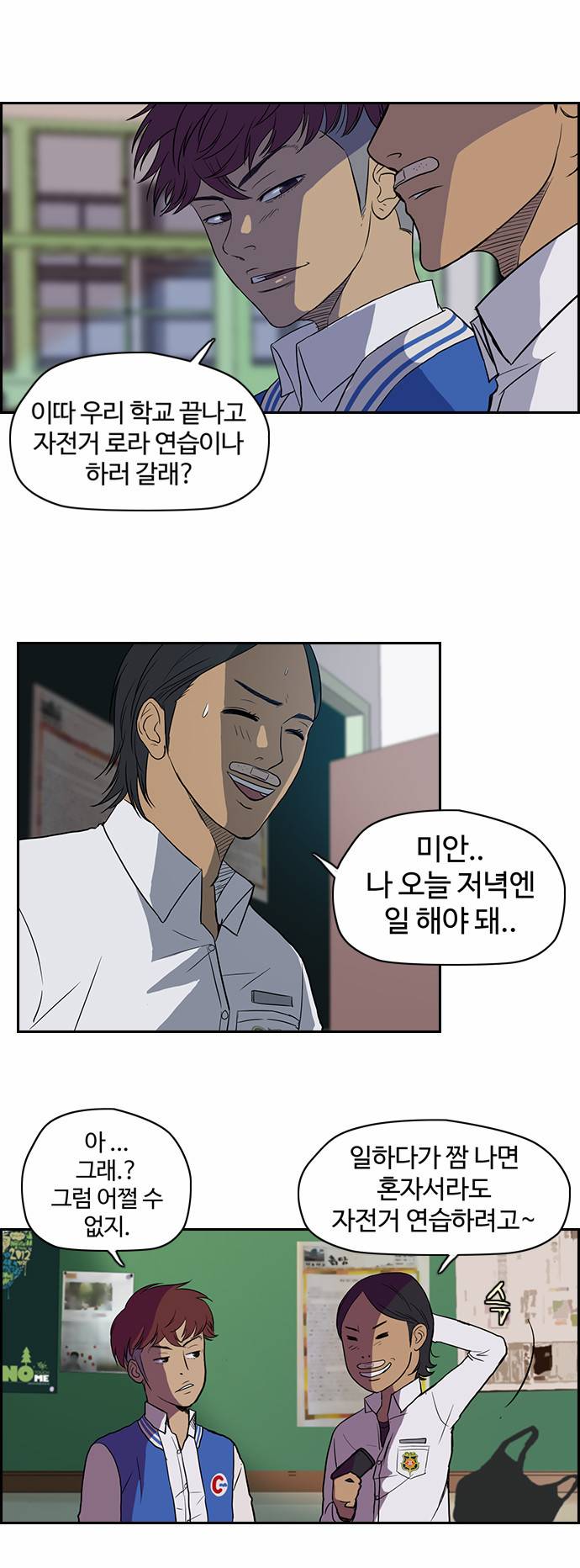 윈드브레이커 38화 4