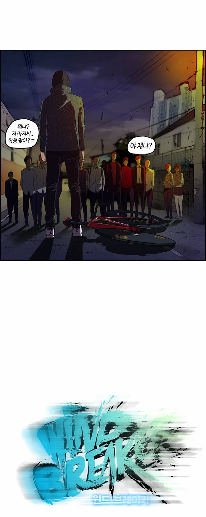 윈드브레이커 42화 3