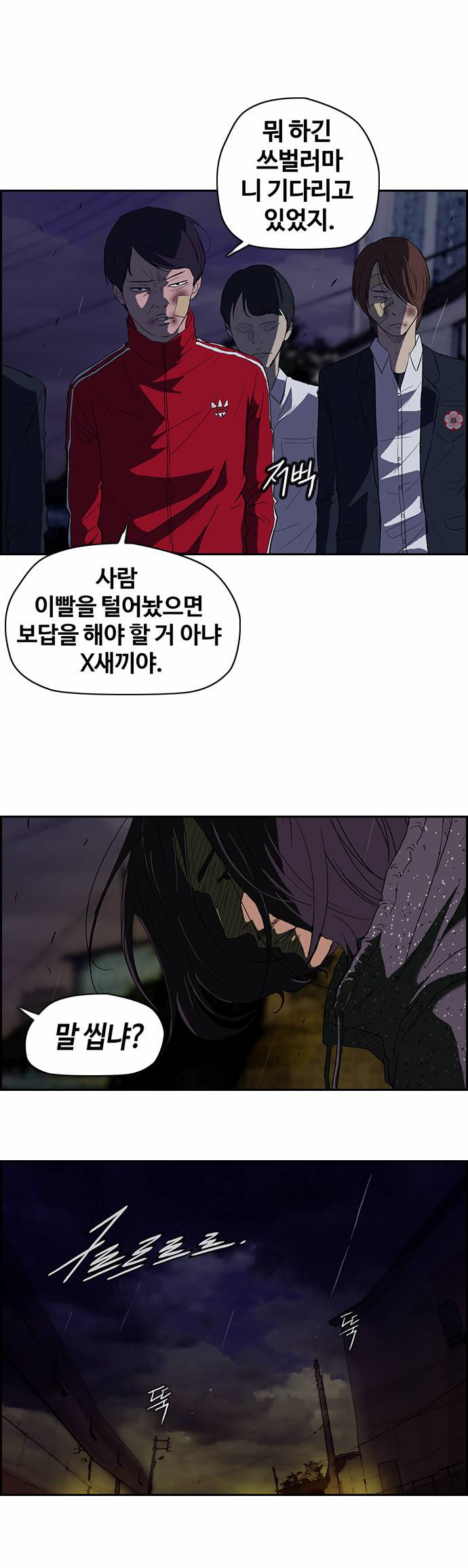 윈드브레이커 42화 5