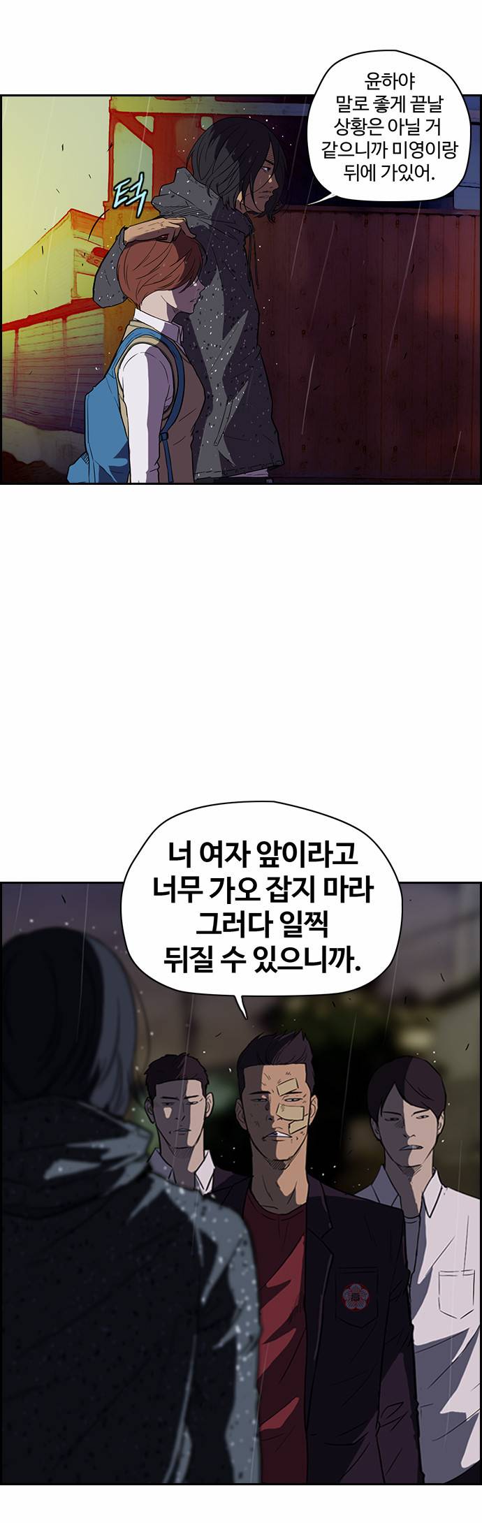윈드브레이커 42화 11