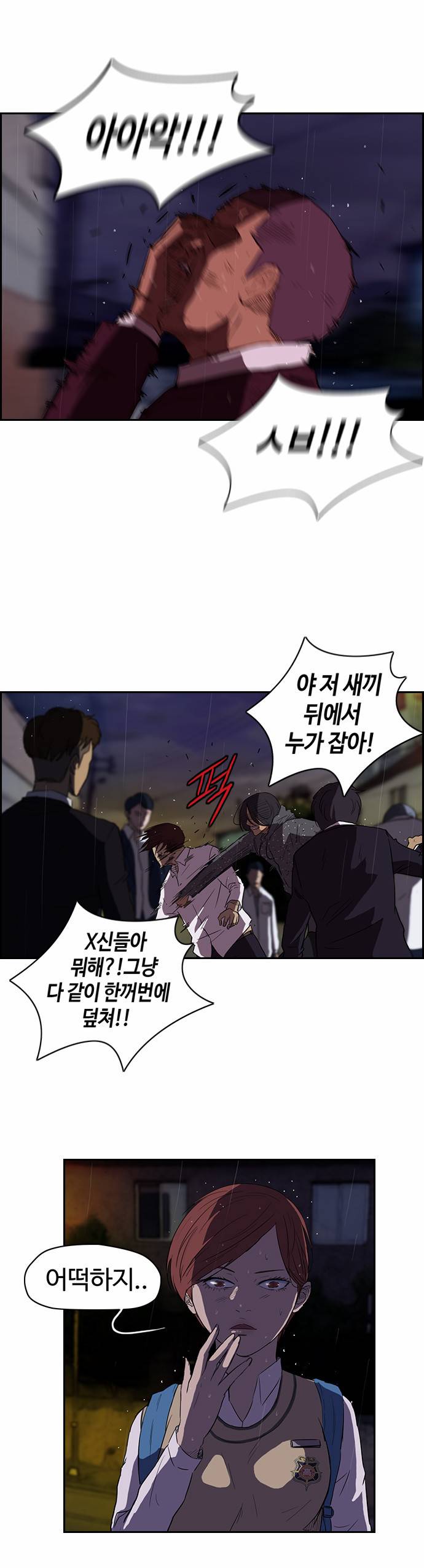 윈드브레이커 42화 16