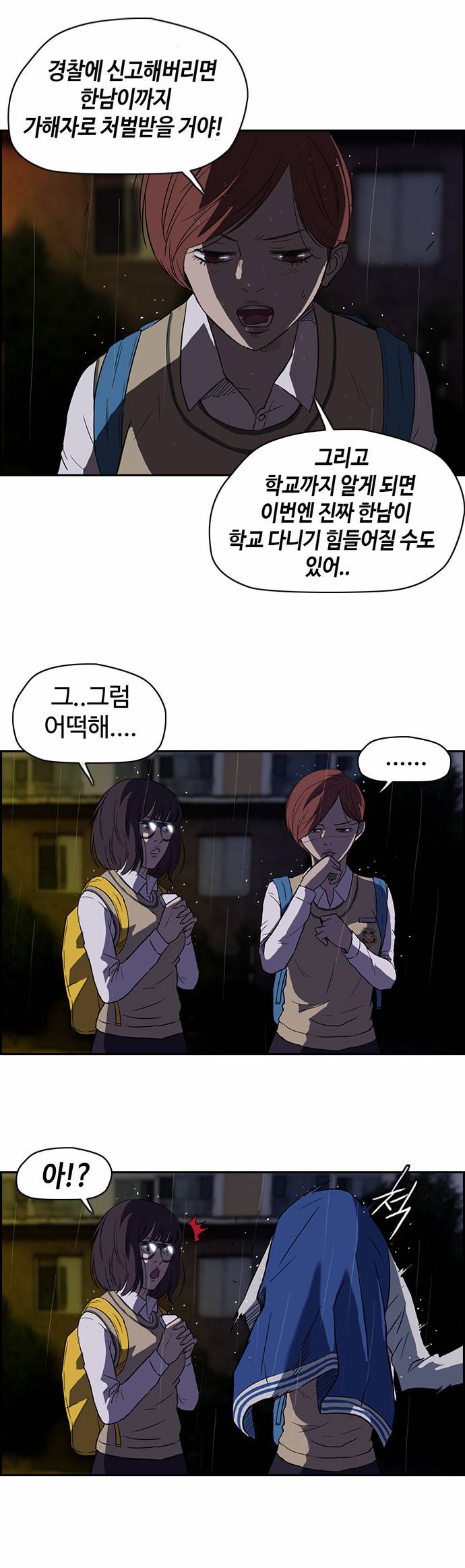 윈드브레이커 42화 18