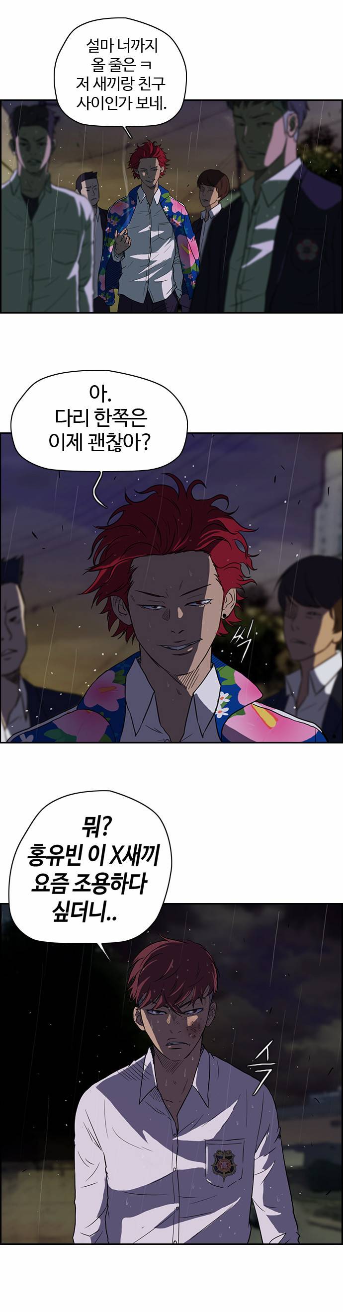 윈드브레이커 42화 23