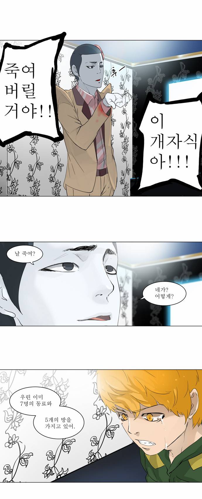신의 탑 2부 19화 1