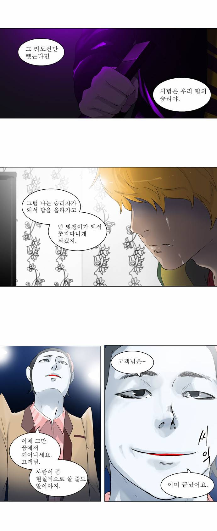신의 탑 2부 19화 3