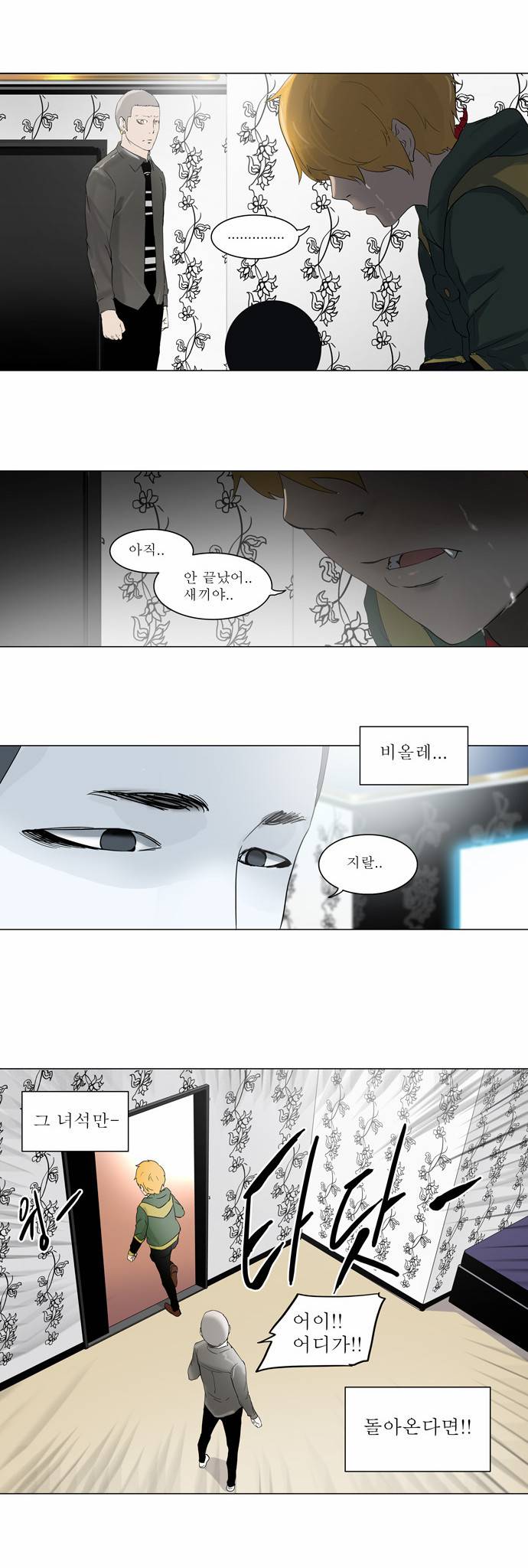 신의 탑 2부 19화 4