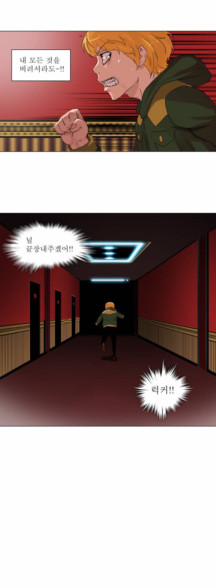 신의 탑 2부 19화 5