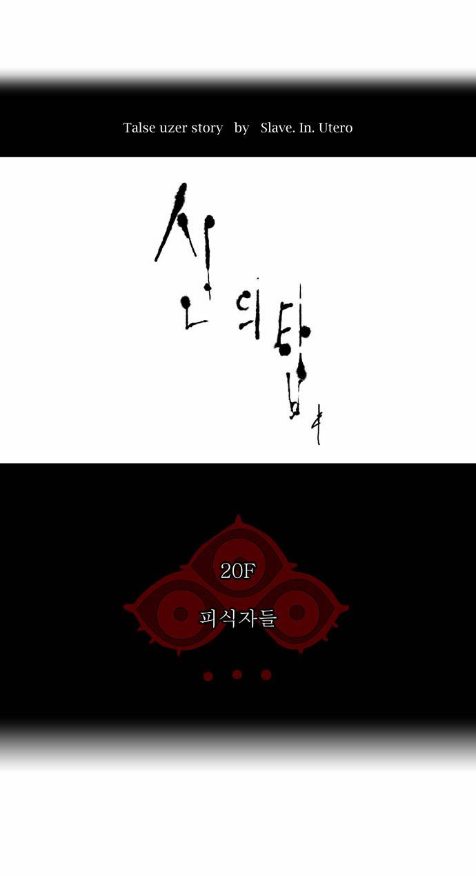 신의 탑 2부 19화 6