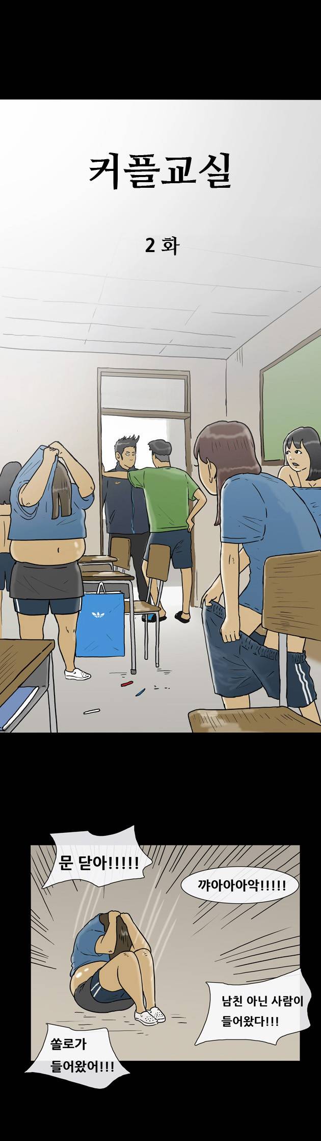 복학왕 103화 1