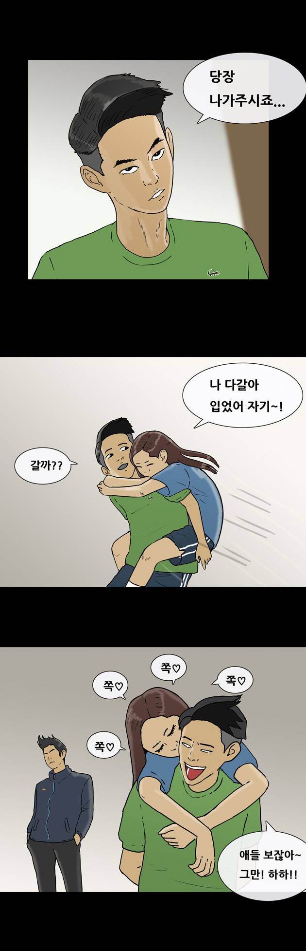 복학왕 103화 2