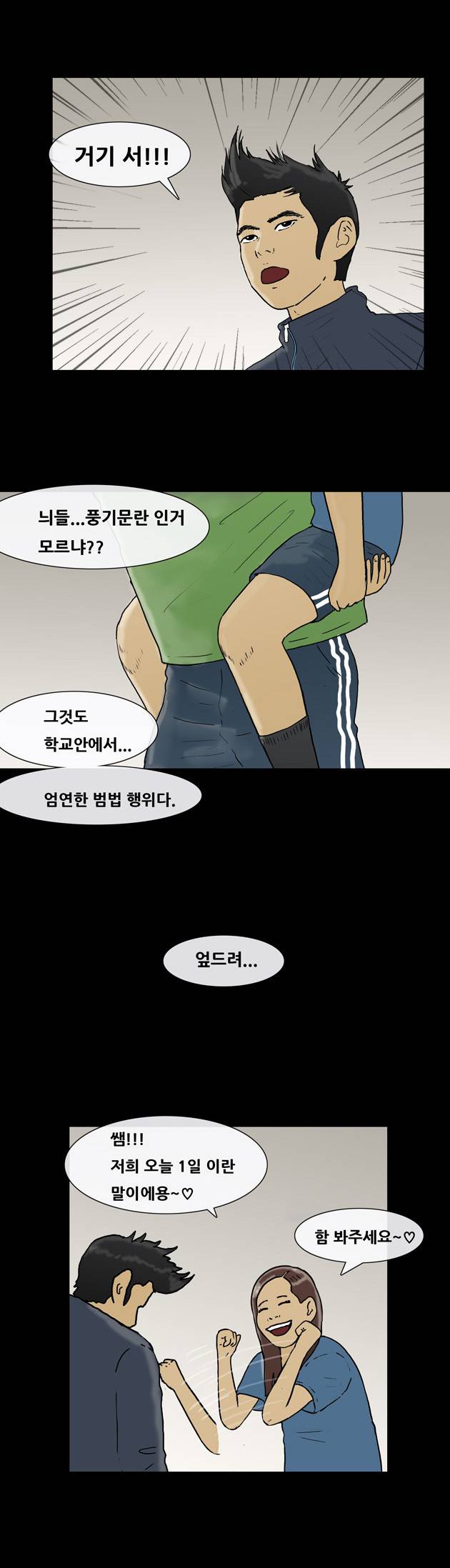 복학왕 103화 3