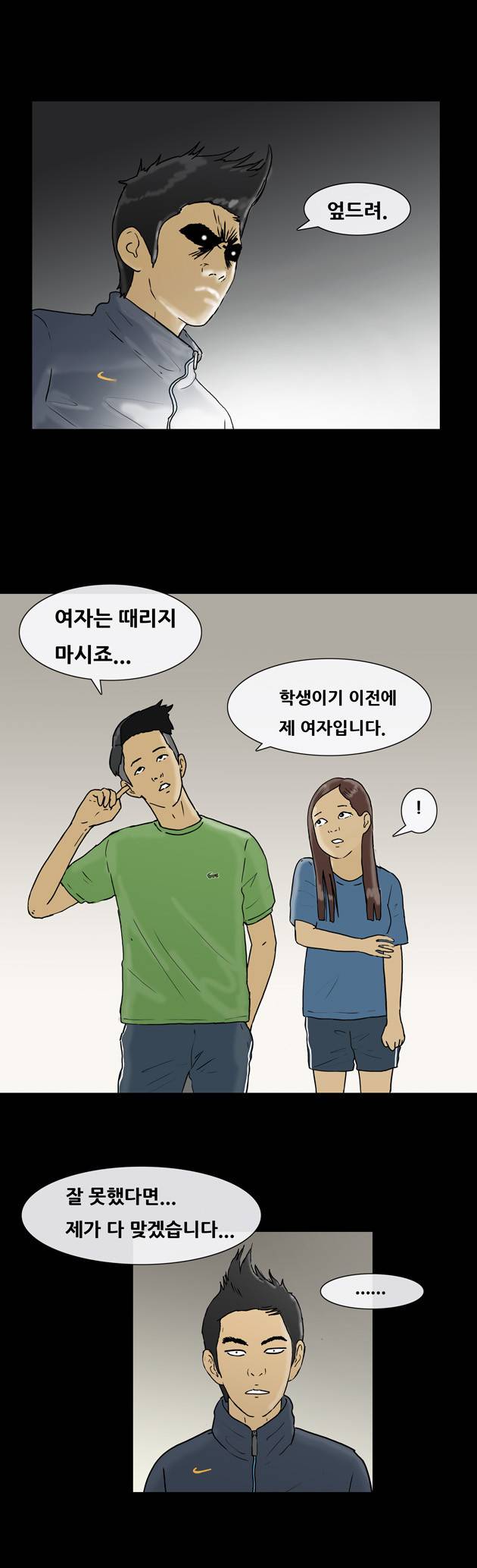 복학왕 103화 4