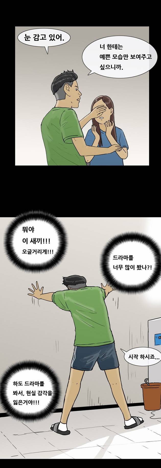 복학왕 103화 5