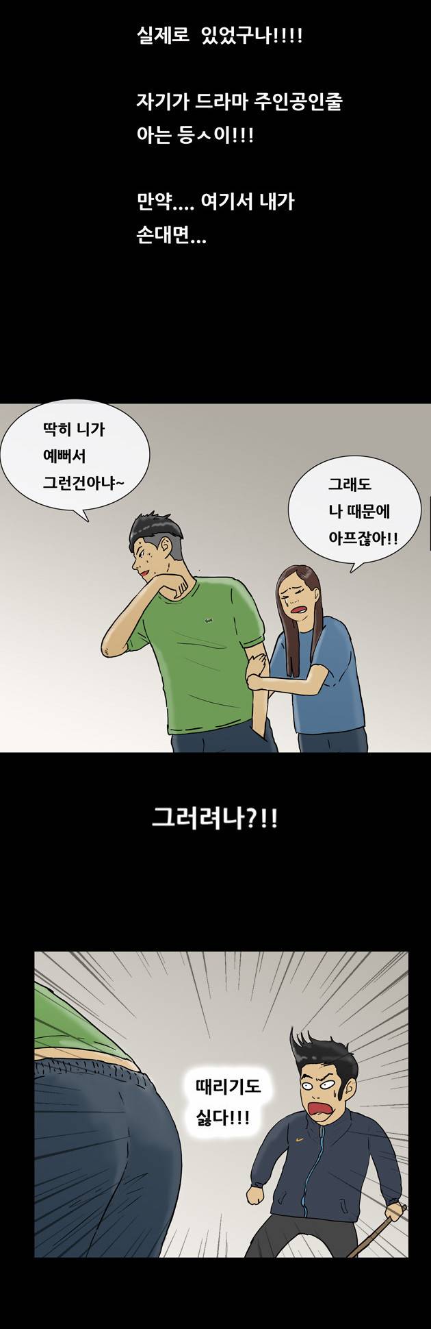 복학왕 103화 6