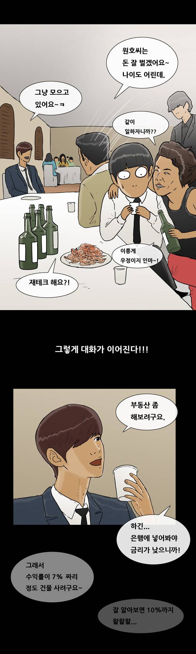 복학왕 107화 3