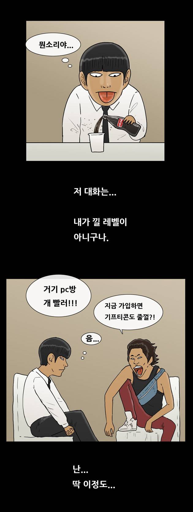 복학왕 107화 4