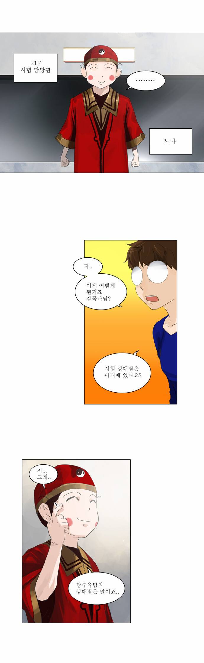 신의 탑 2부 29화 2