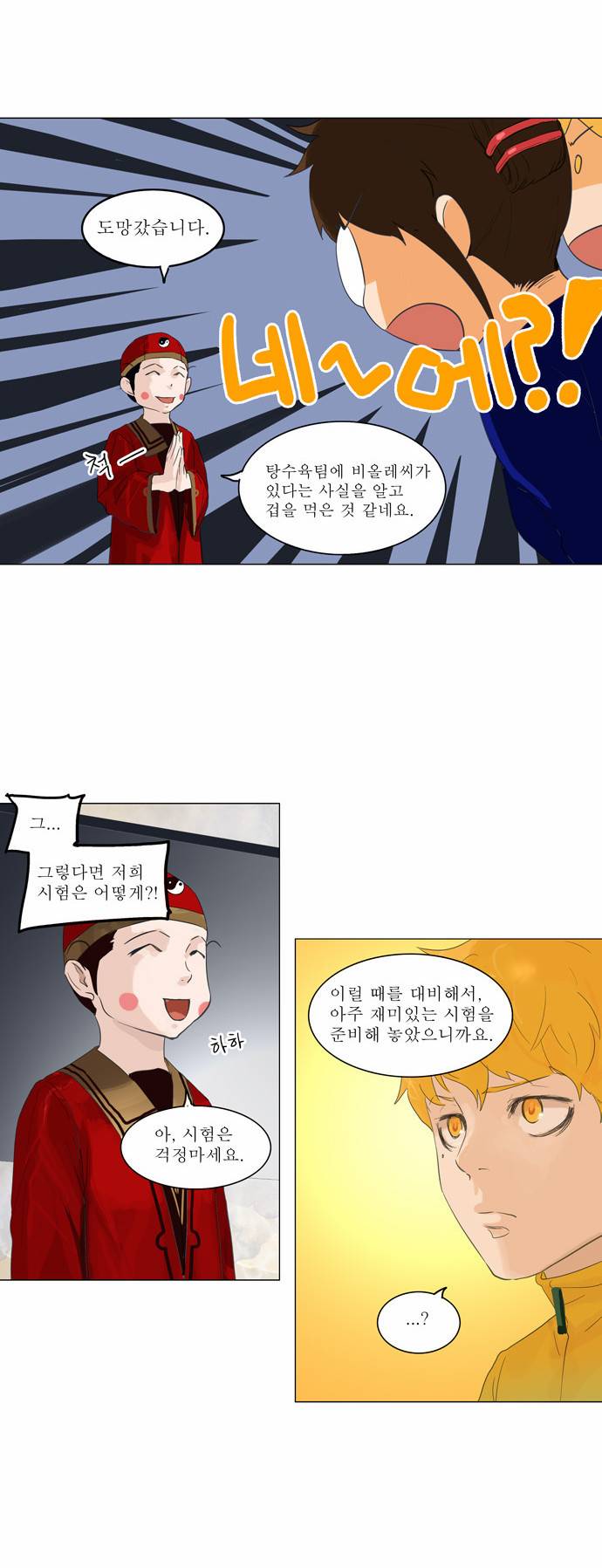 신의 탑 2부 29화 3