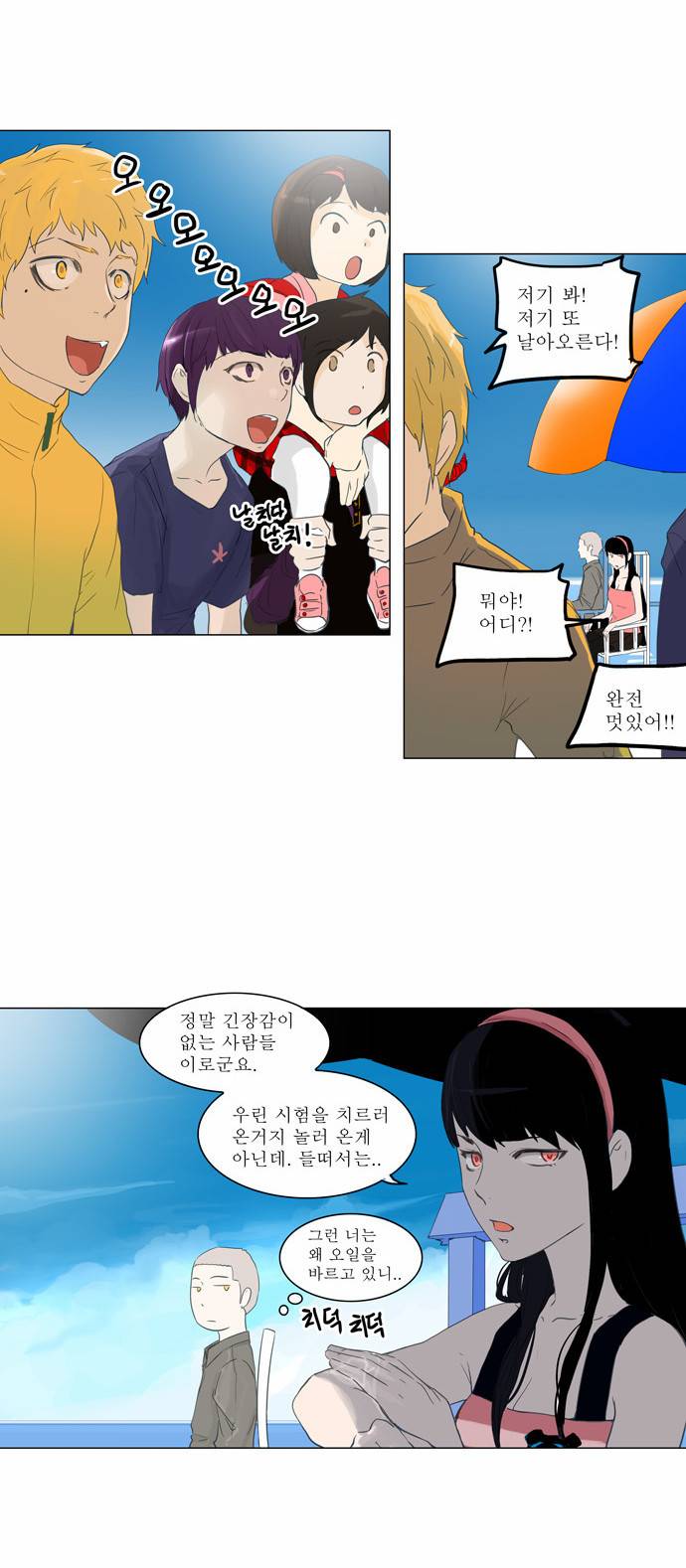 신의 탑 2부 29화 5