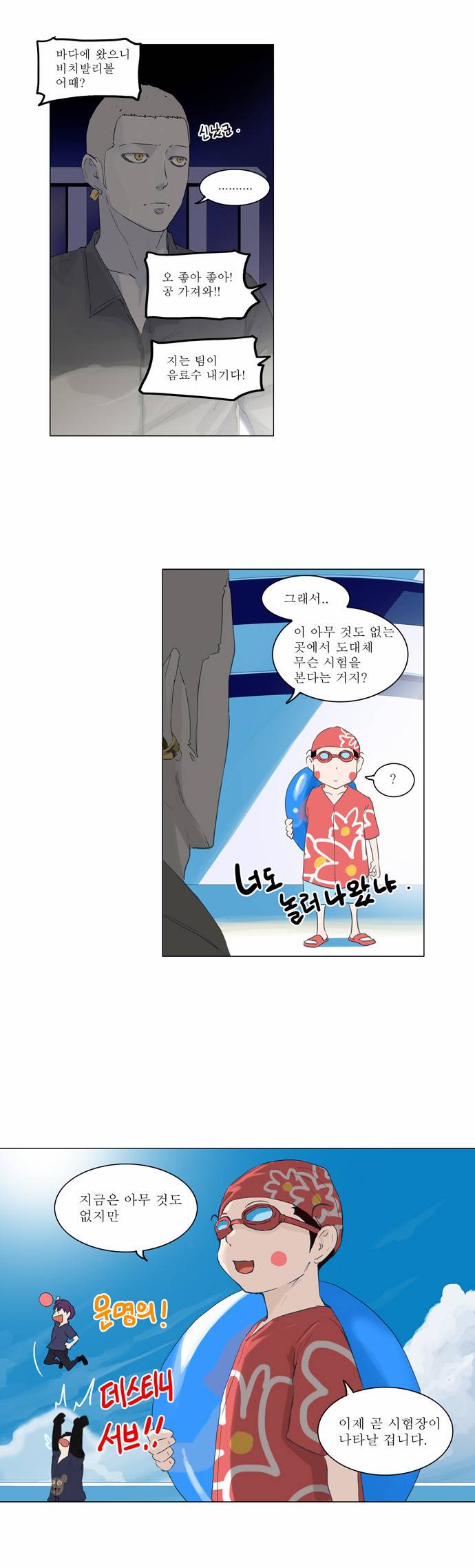 신의 탑 2부 29화 6