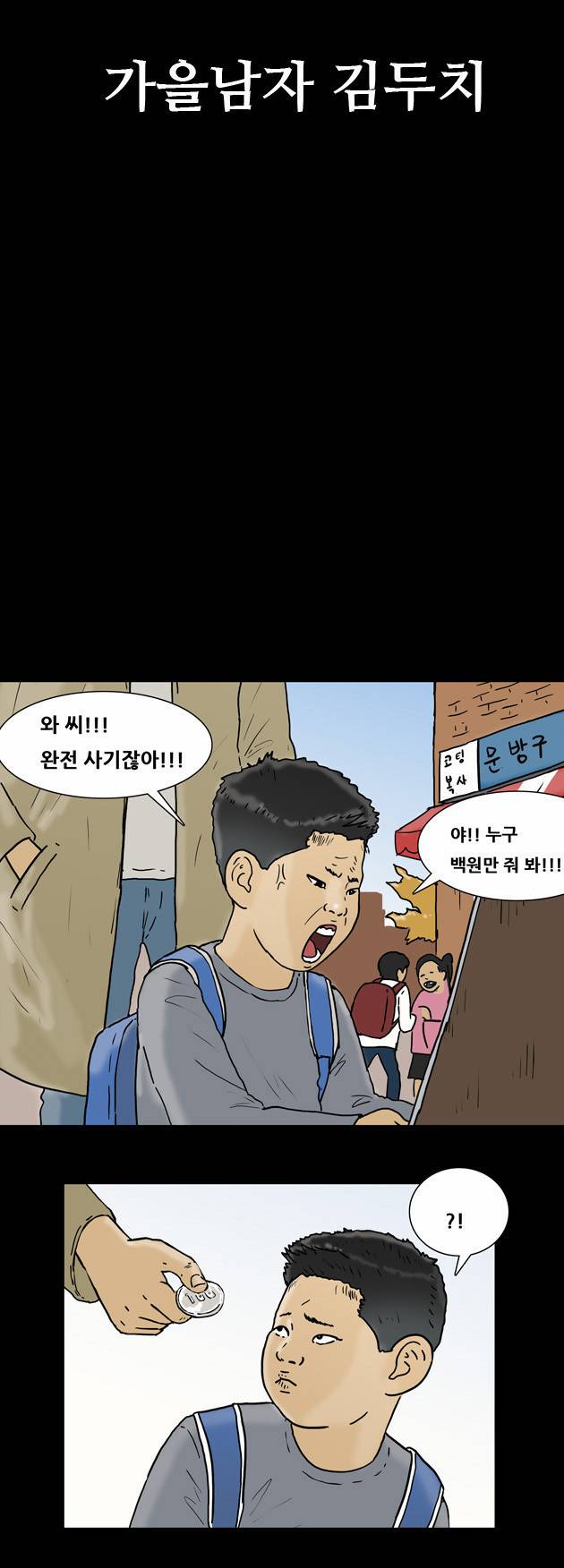 복학왕 119화 3