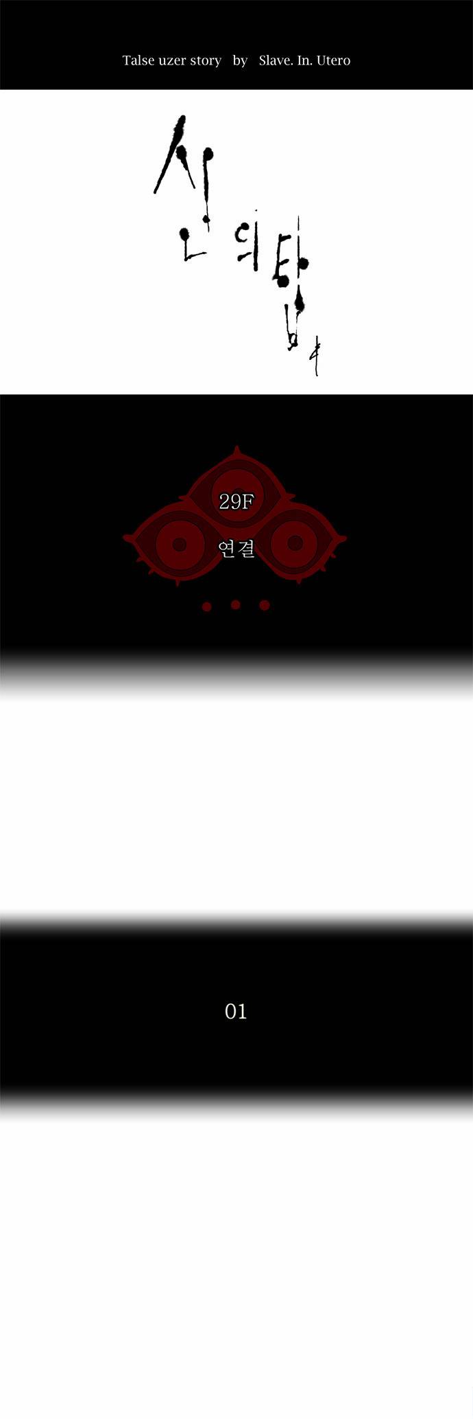 신의 탑 2부 39화 1
