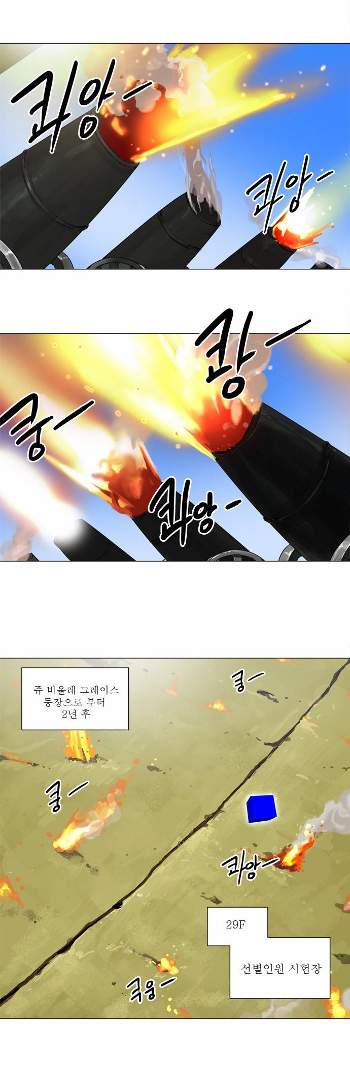 신의 탑 2부 39화 2