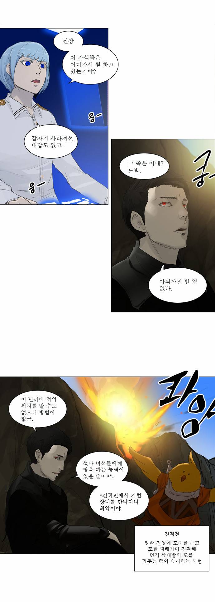 신의 탑 2부 39화 3