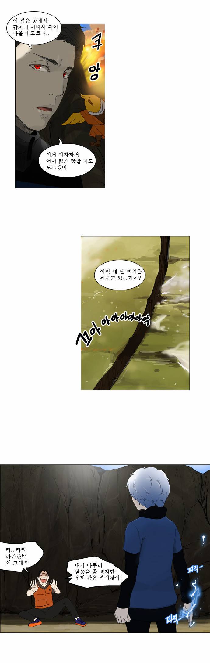 신의 탑 2부 39화 4