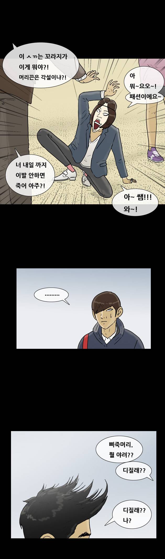 복학왕 127화 4