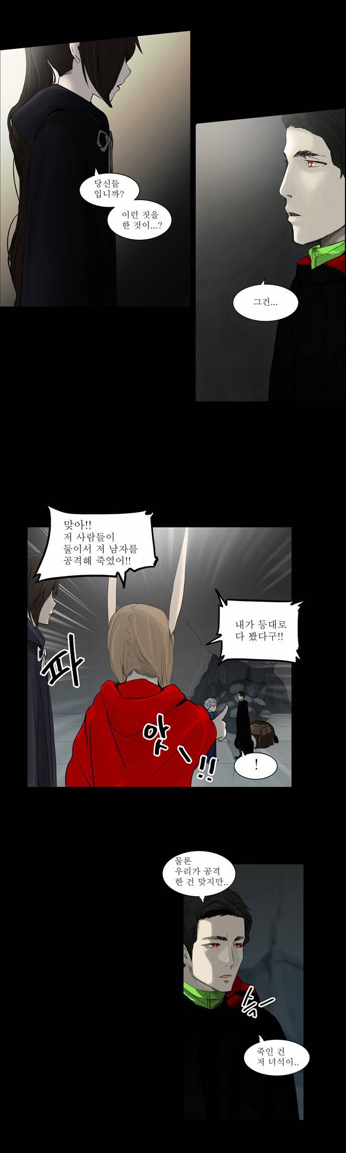 신의 탑 2부 49화 5