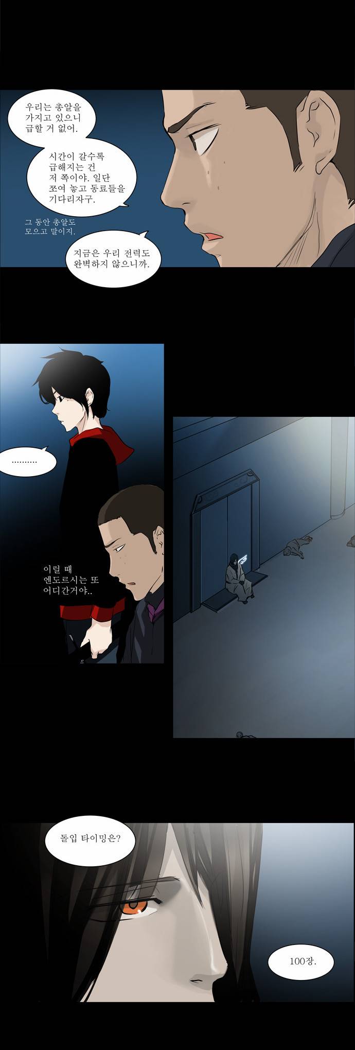 신의 탑 2부 59화 2